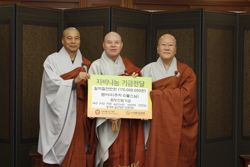 2014.04.07_범어사 주지 수불스님, 법당건립기금 전달